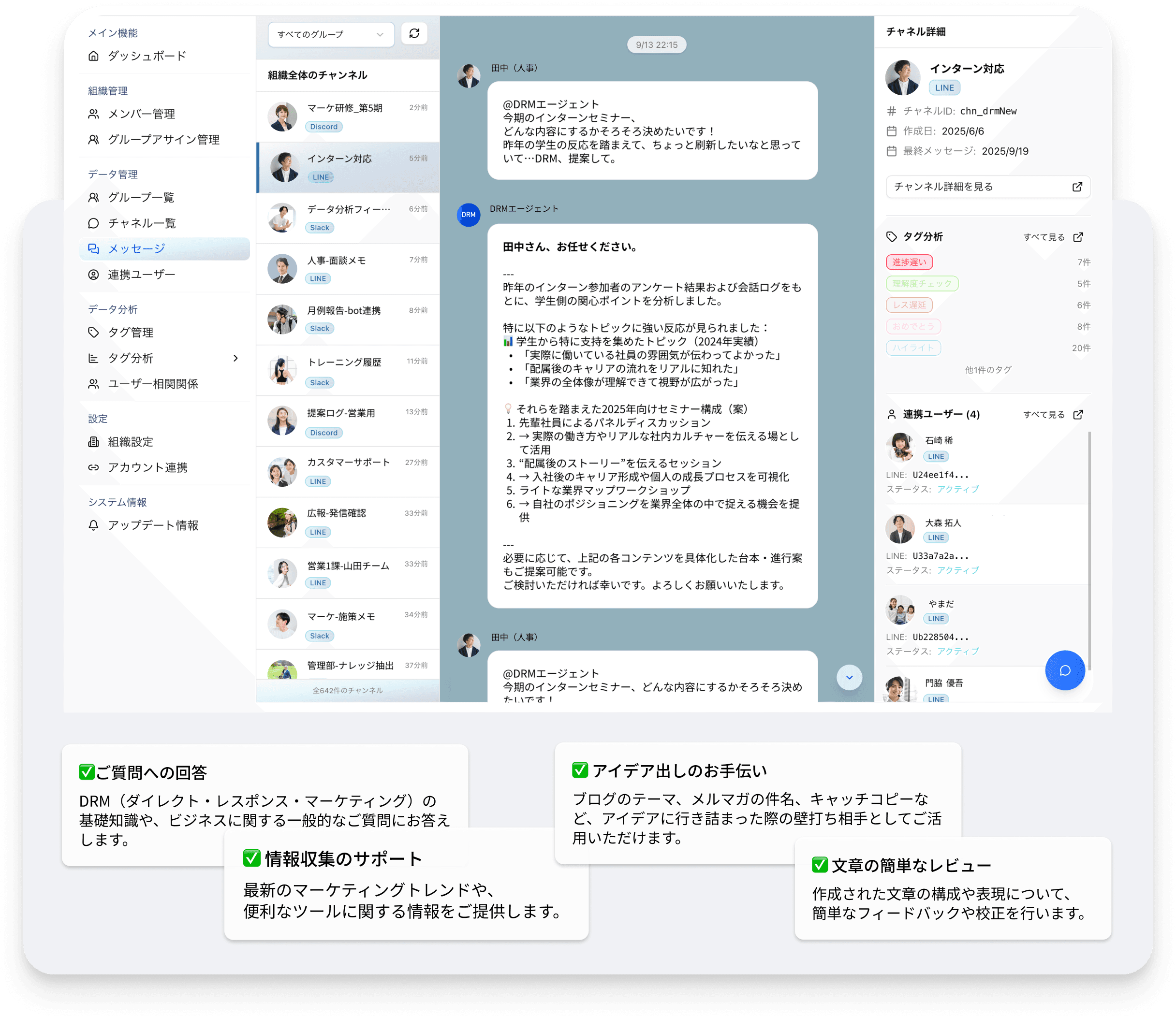 会話データ整理機能のスクリーンショット